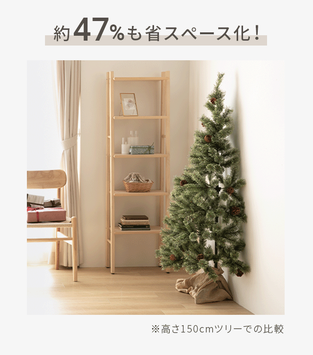 クリスマスツリー ハーフ 150cm ヌードツリー｜モダンデコ公式
