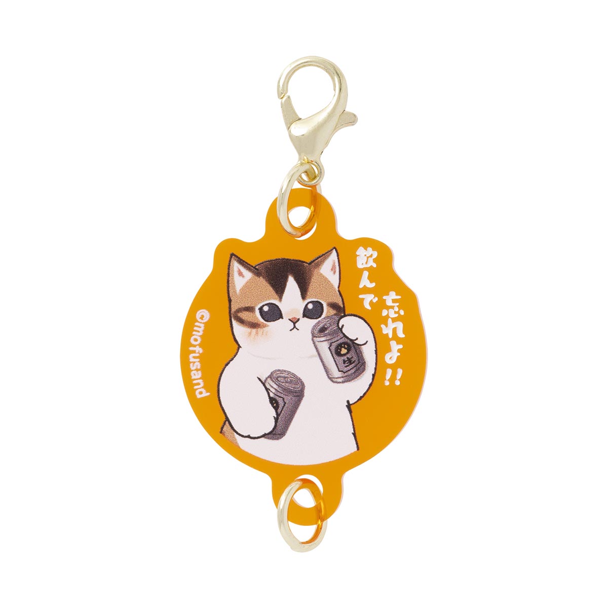 mofusand 自堕落にゃん トレーディング繋がるアクリルチャーム(全8種