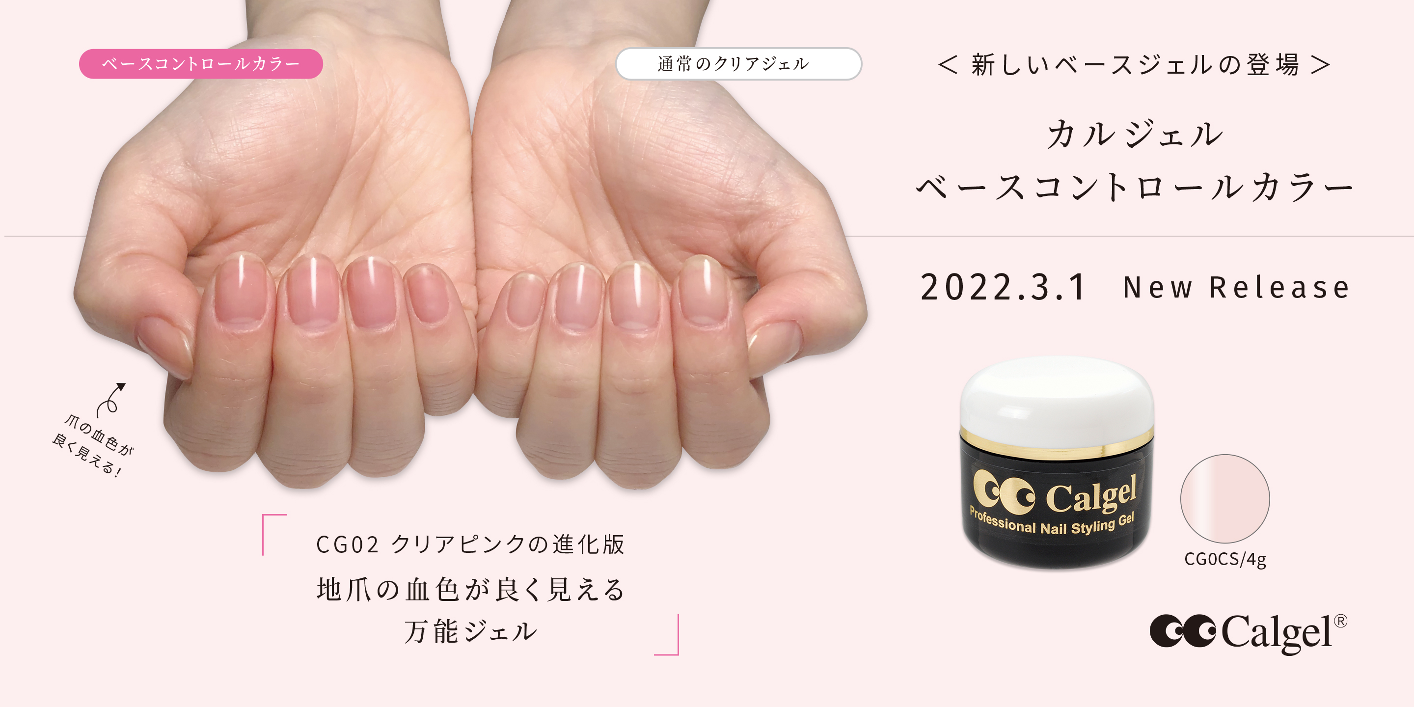 カルジェルベースコントロールカラー】ユーザーボイスのご紹介