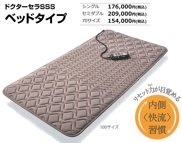 ドクターセラSSS | 寝具とまくらの専門店 もりたけ