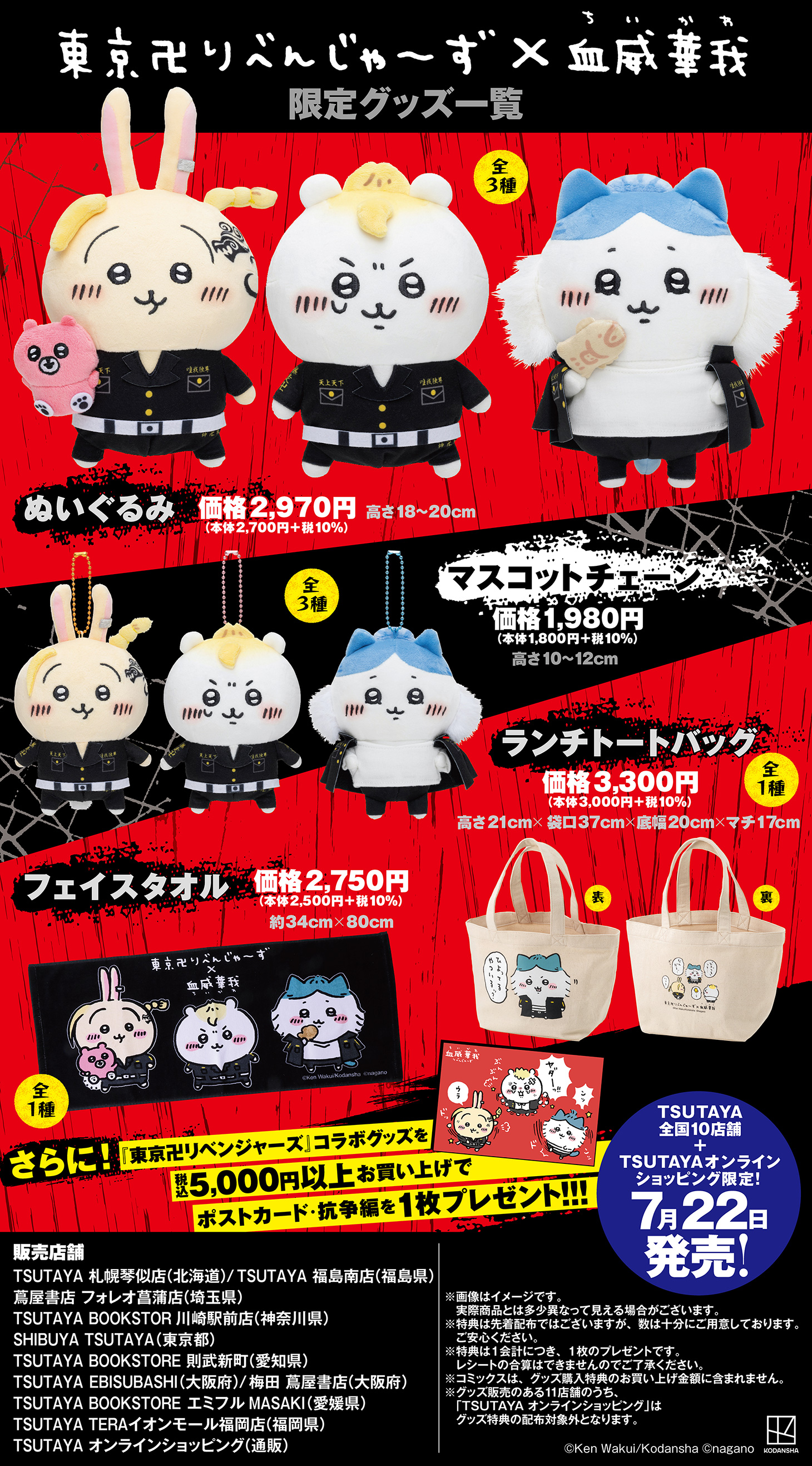 東リべ×ちいかわコラボ まとめ売り 3点セット 東リべ×ちいかわ