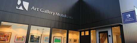 池田遙邨がリトグラフの版画で制作したインテリアの和の絵画「夕映」を