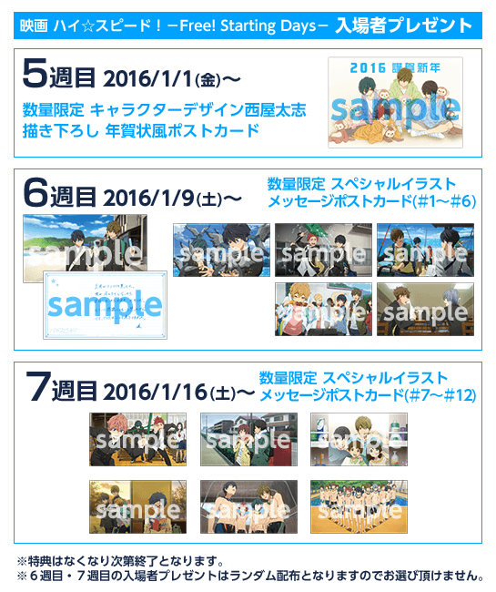 映画 ハイ☆スピード！－Free! Starting Days－』大ヒット御礼 数量