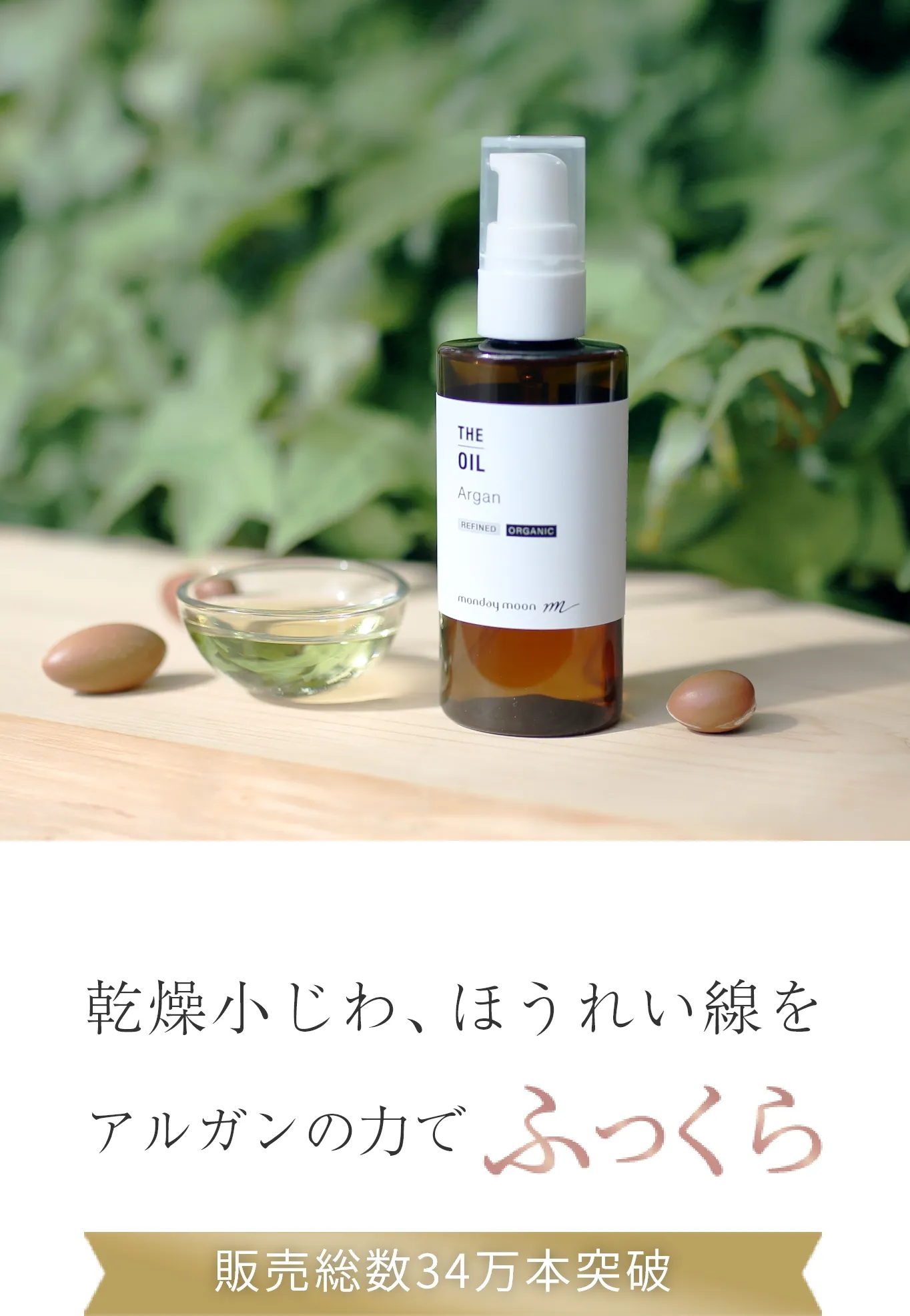アルガンオイル・精製・オーガニック／50ml（クリア・有機栽培