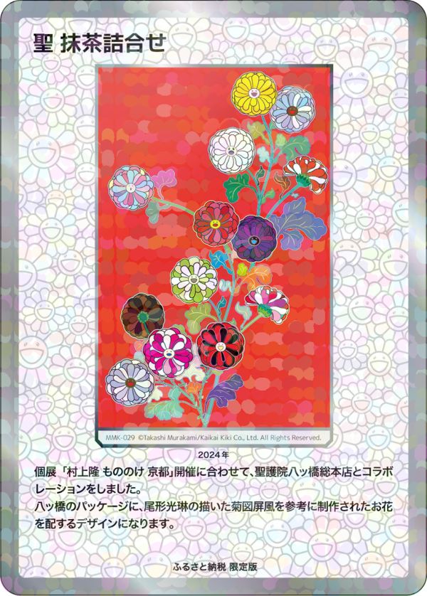 Card List | Takashi Murakami Mononoke Kyoto Collectible Trading Card