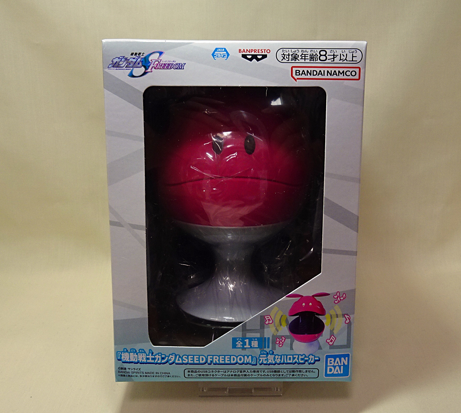 プライズアイテム 機動戦士ガンダムSEED FREEDOM 元気なハロスピーカー