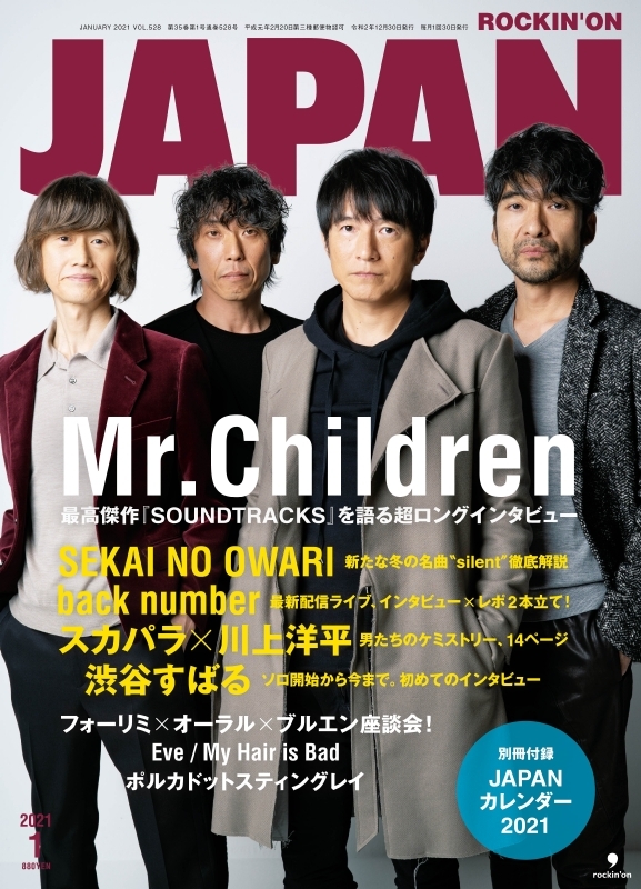 ROCKIN' ON JAPAN（ロッキング・オン・ジャパン）2021年1月号 パンツ