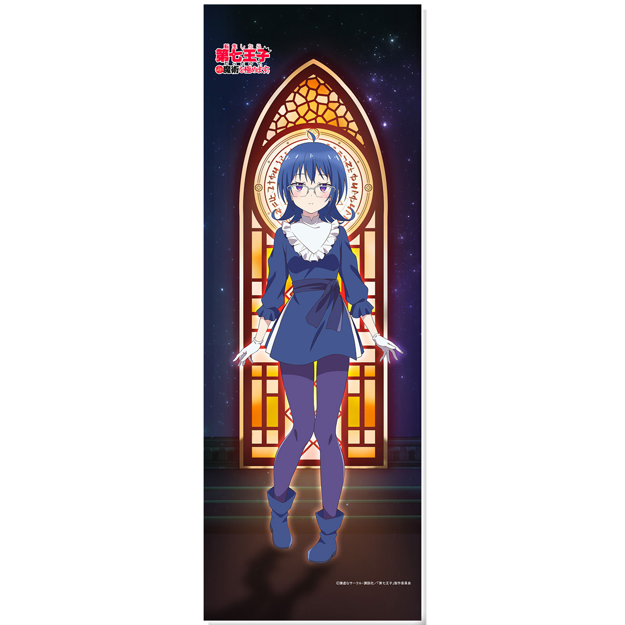 転生したら第七王子だったので、気ままに魔術を極めますよりミニタペ