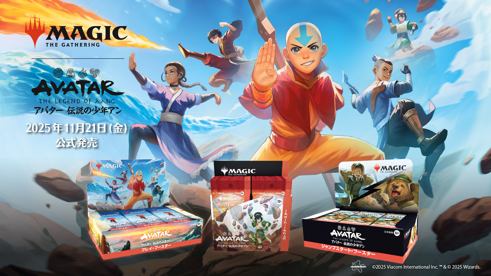 スタンダード対応セット『マジック：ザ・ギャザリング | アバター 伝説