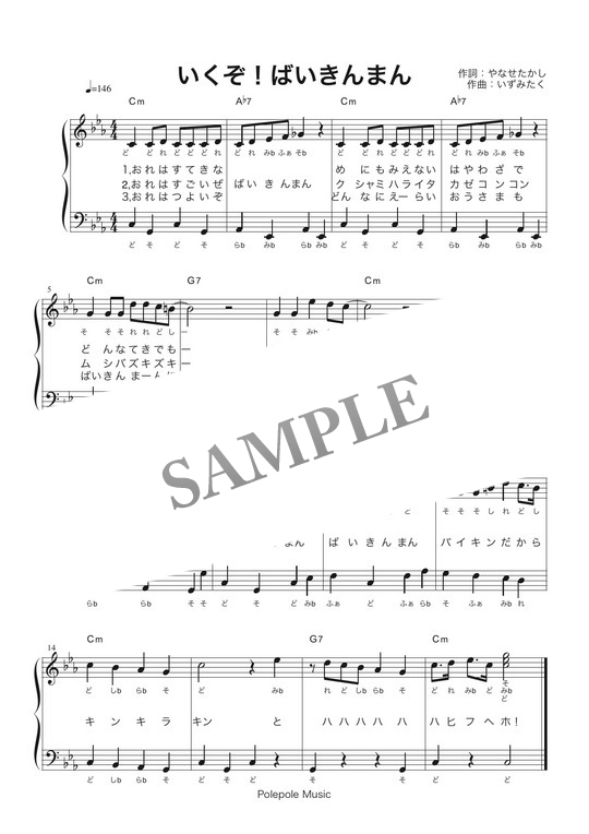 あんぱんまんとばいきんまん1979年初版裏表紙にあんぱんまんのうた