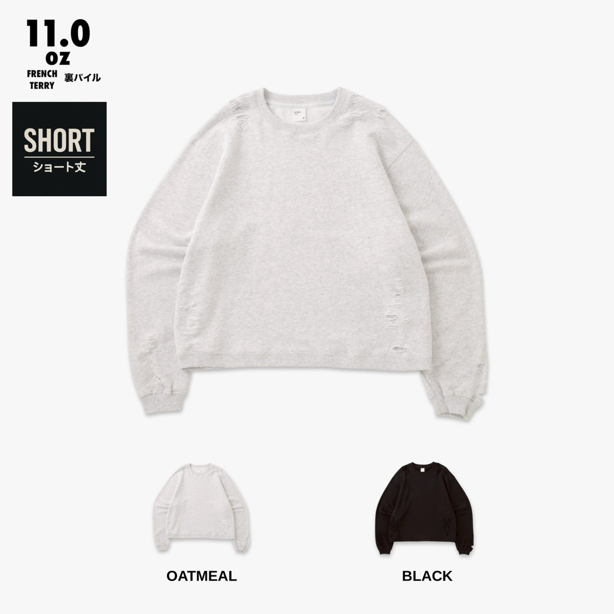 COMPACT FIT DAMAGED SHORT ショート丈 CREW SWEAT/裏パイル FRENCH