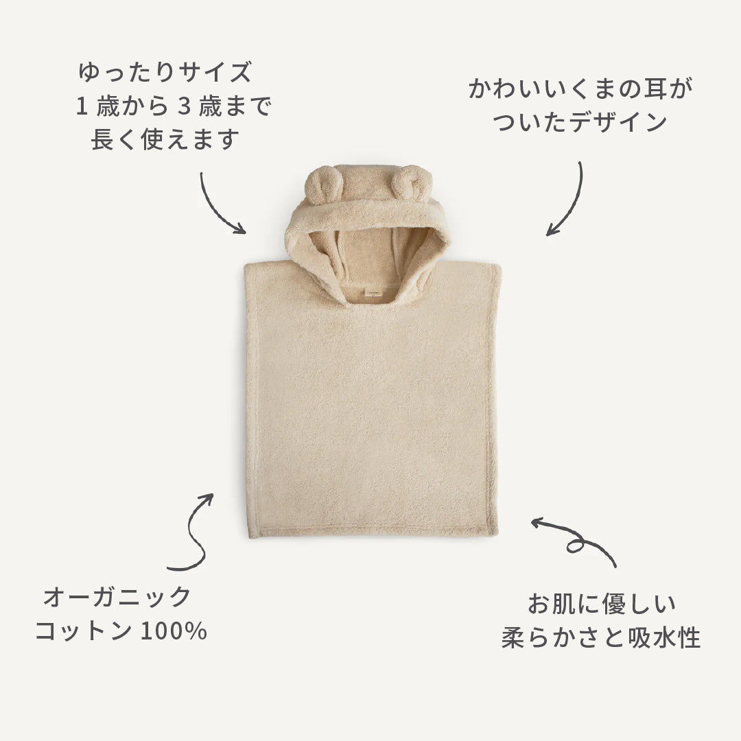 mushie ムシエ 公式 オンラインショップ】ベア ポンチョ タオル Fog