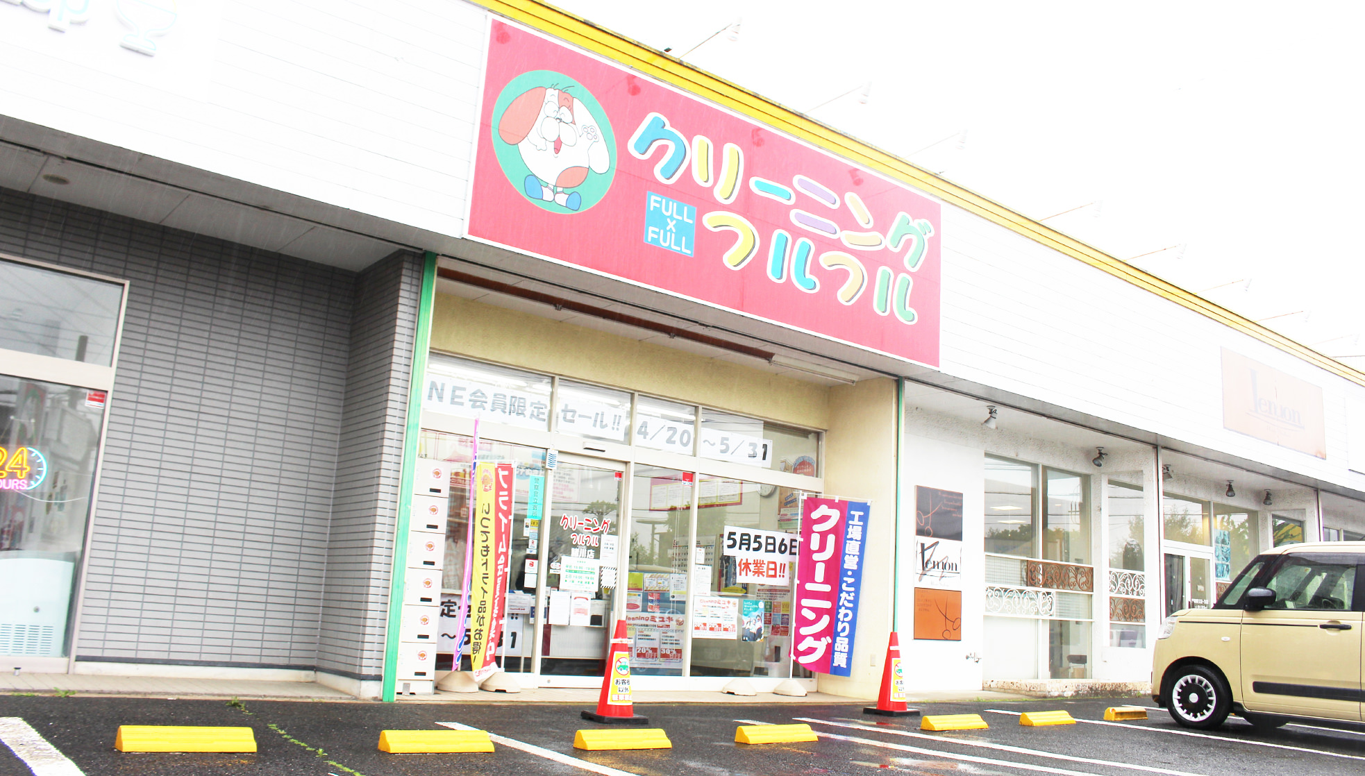 栃木・茨城エリア店舗一覧 | クリーニングミユキ | 関東エリアの高品質