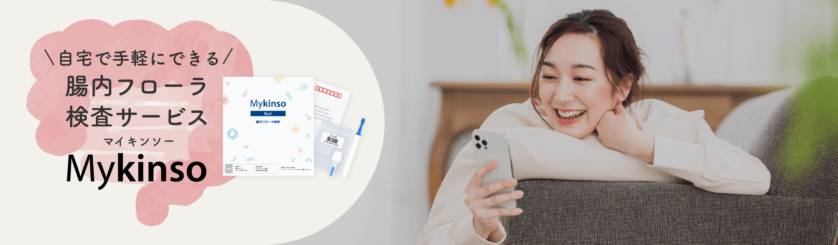 Gut V2 | Mykinso(マイキンソー)