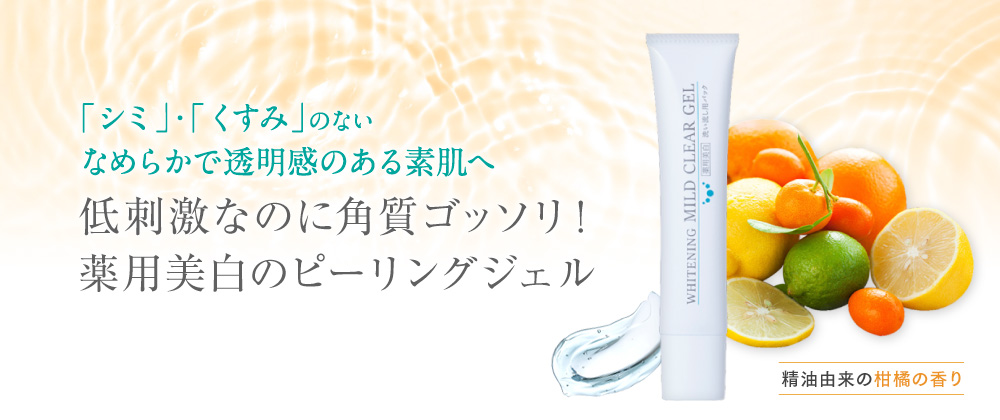 薬用美白]ルソイル ホワイトニングマイルドクリアジェル 40g | ルソイル