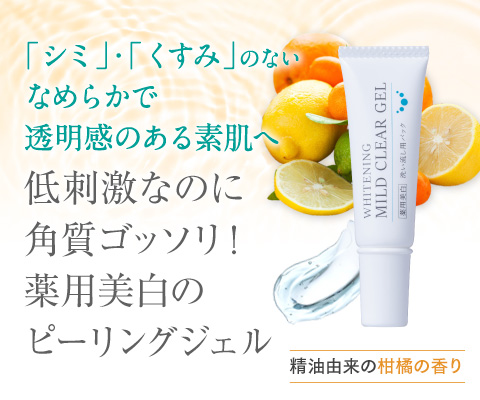 薬用美白]ルソイル ホワイトニングマイルドクリアジェル 40g | ルソイル