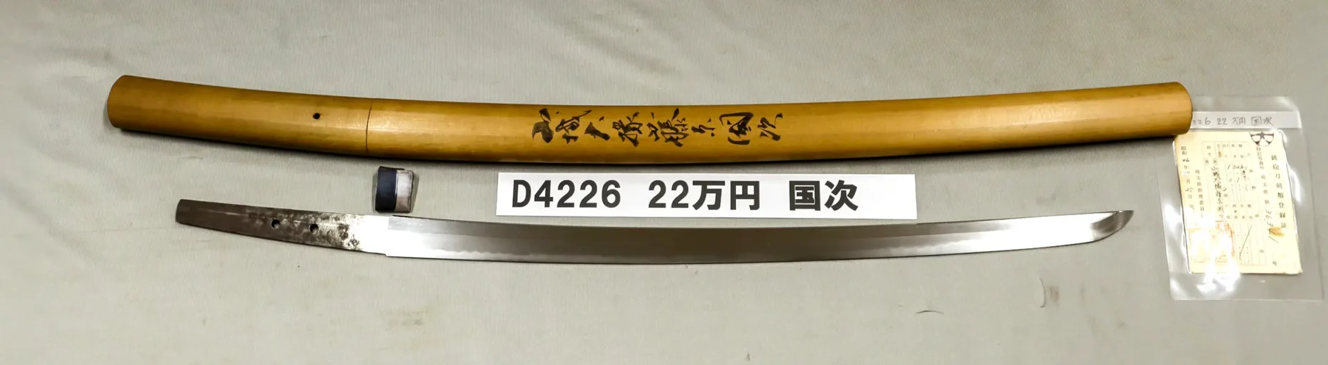 江戸初期 | 株式会社中野古銭