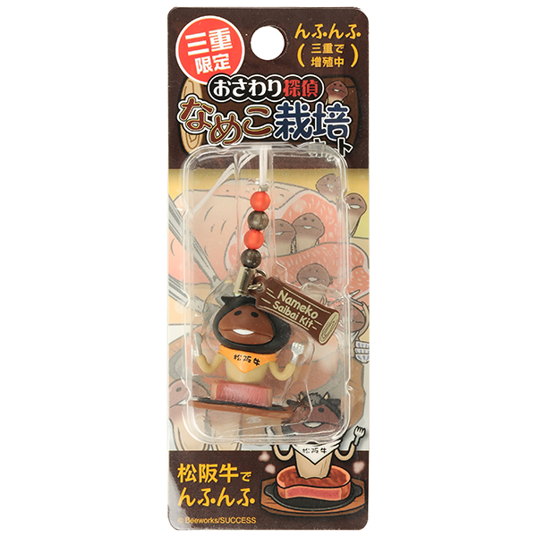 三重限定 松阪牛 なめこ ストラップ/ねつけ｜なめこぱらだいす☆なめこ