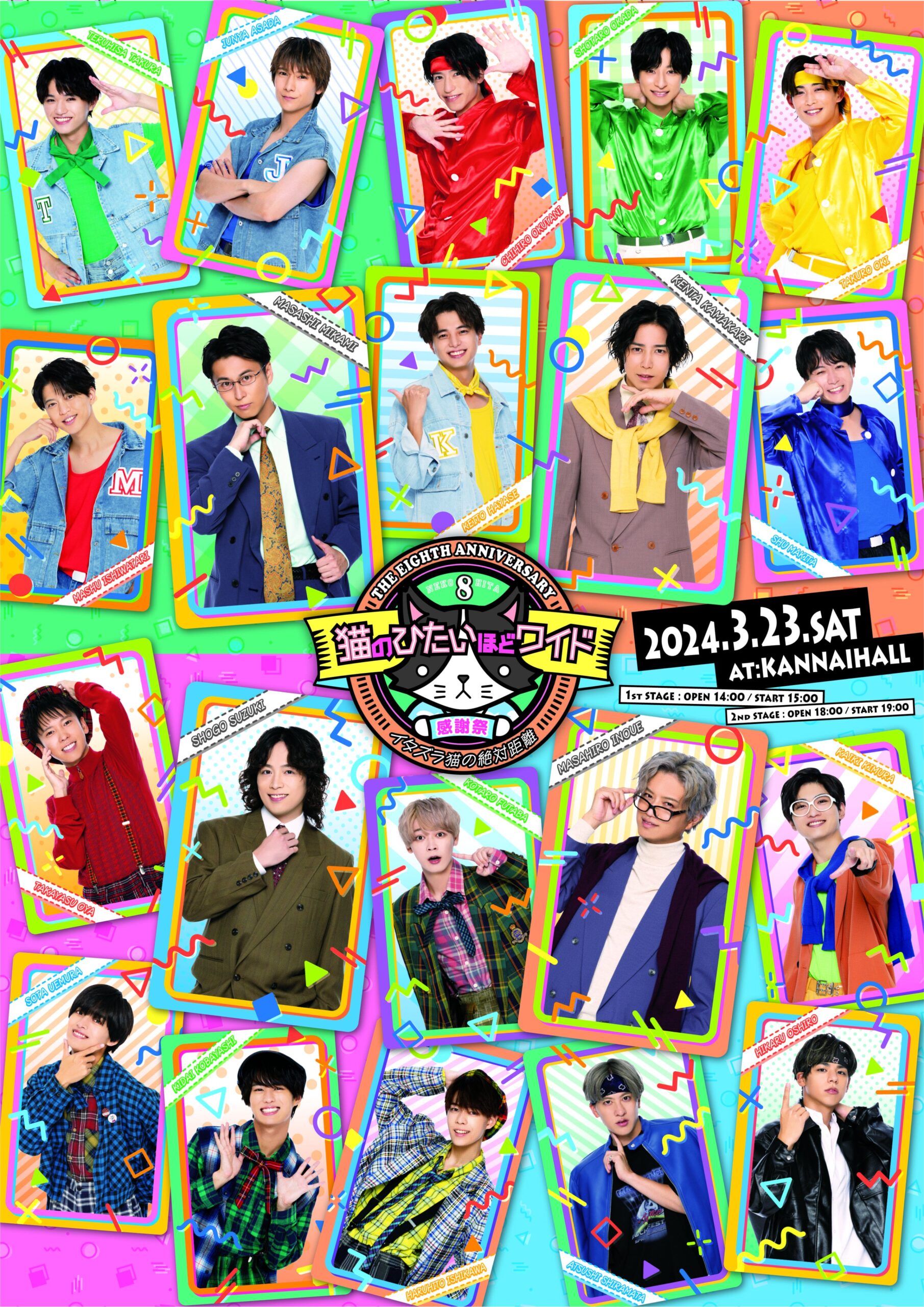 tvk 猫のひたいほどワイド 8周年感謝祭 ～イタズラ猫の絶対距離