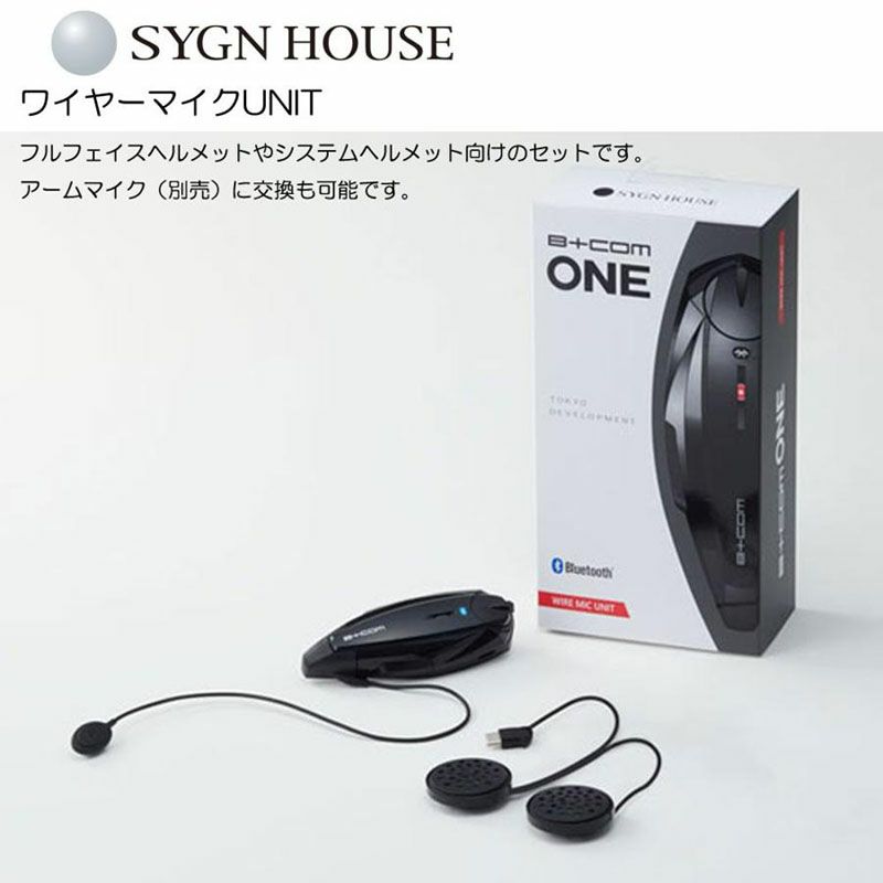 在庫限り】SYGN HOUSE サインハウス バイク用インカム B+COM ONE