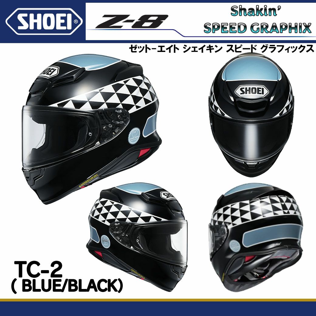 在庫限りで終了】SHOEI ショウエイ ヘルメット Z-8 Shakin' SPEED
