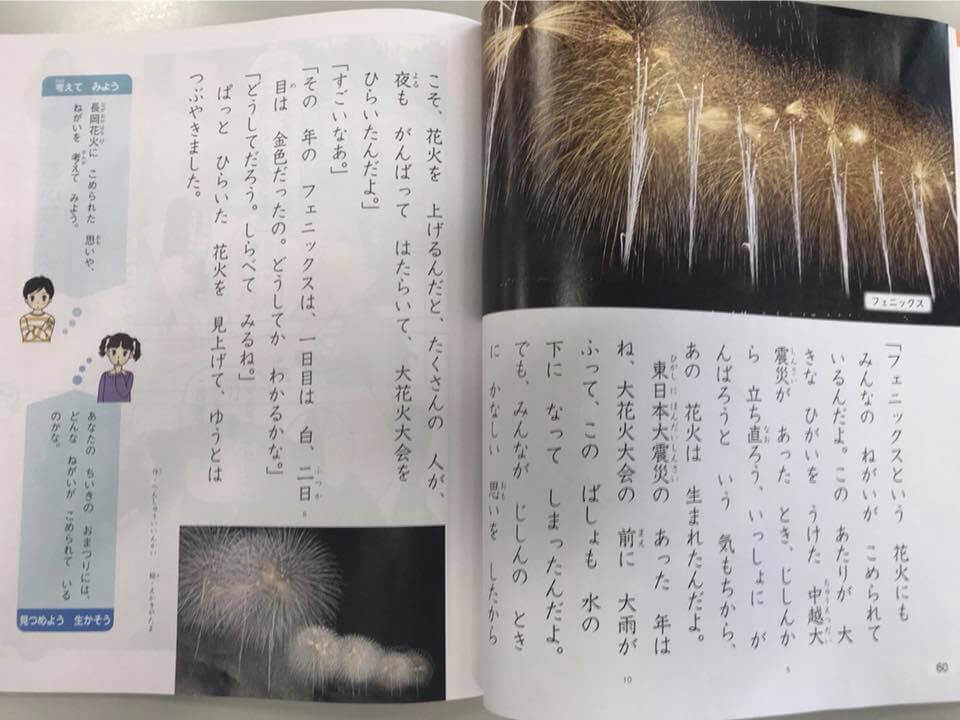 長岡花火が教科書に！！ | 長岡花火財団ニュース | 長岡花火 公式