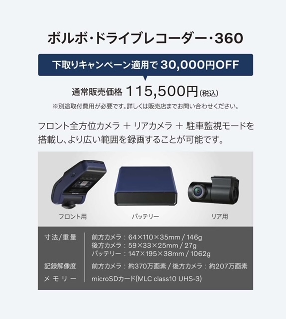 ボルボ 純正ドライブレコーダー-360