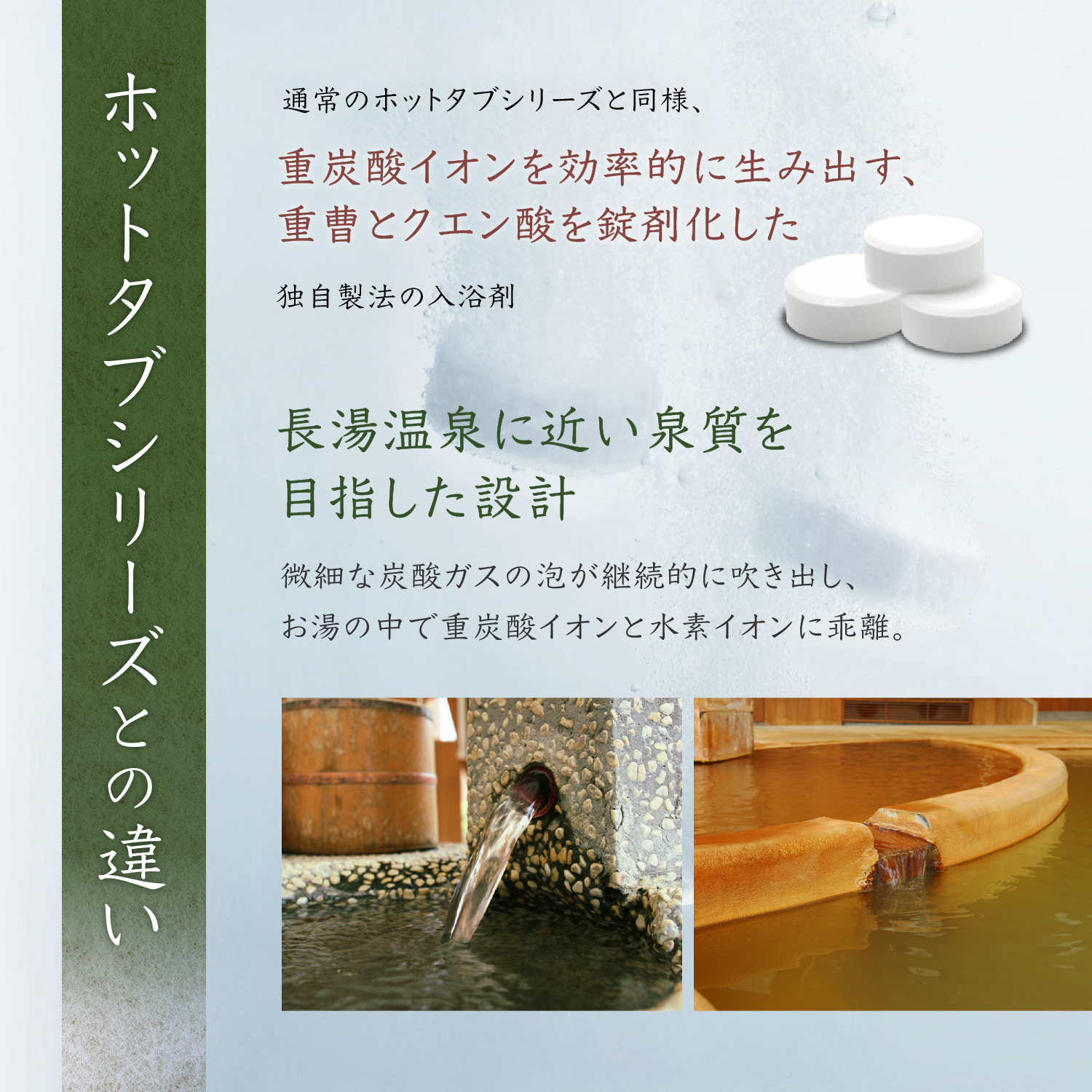 薬用 長湯ホットタブClassic 90錠 (医薬部外品) ｜ 長湯ホットタブ