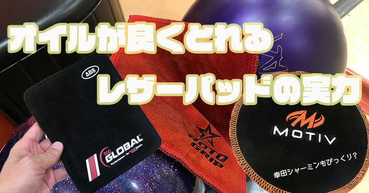 ABS ABSolution EIGHT アブソリューション・エイト 丨ボウリング口コミ