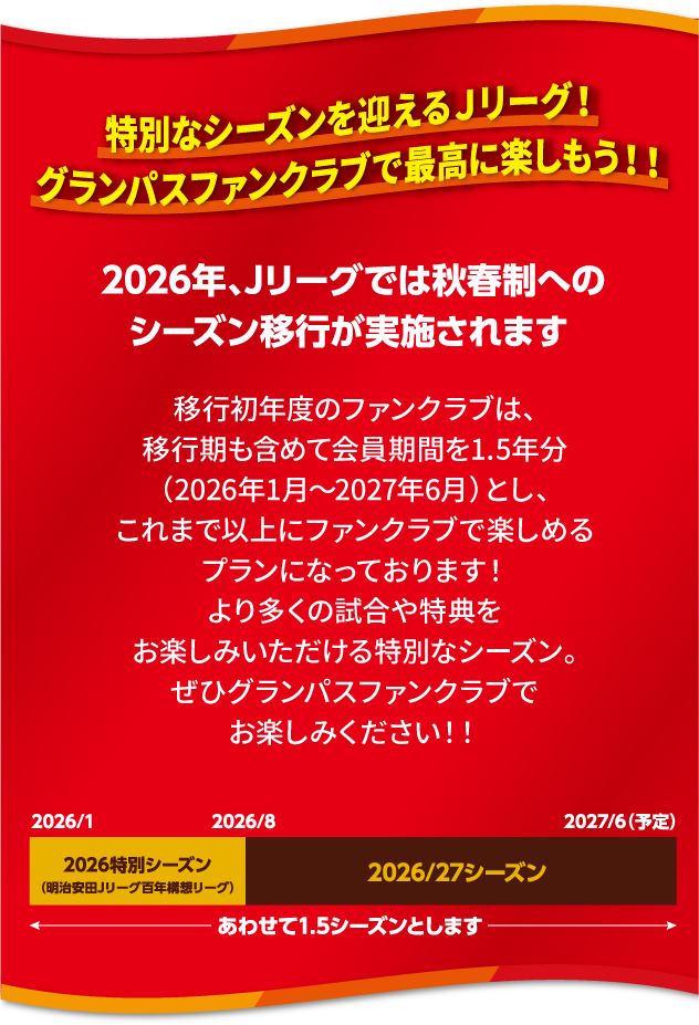 ファンクラブ | ファン | 名古屋グランパス公式サイト