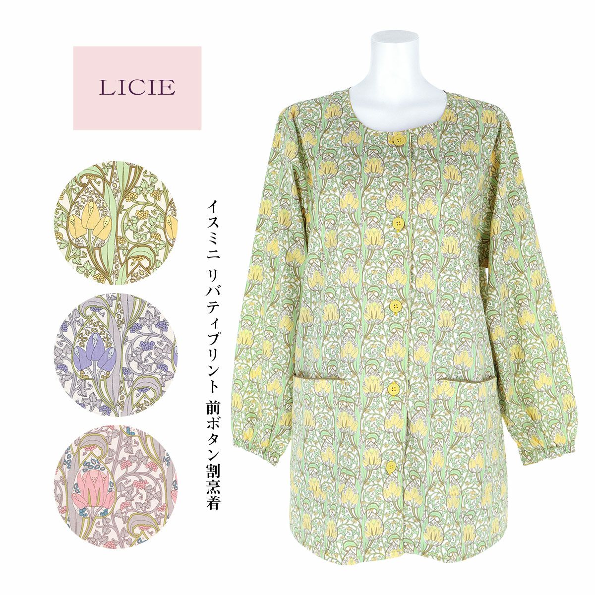 LICIE MADE WITH LIBERTY FABRIC リバティプリント イスミニ 綿100