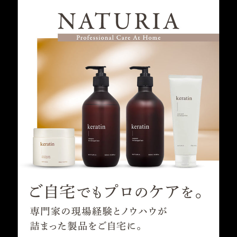 ケラチンシャンプー500ml （コンパクトサイズ 300ml） – NATURIA