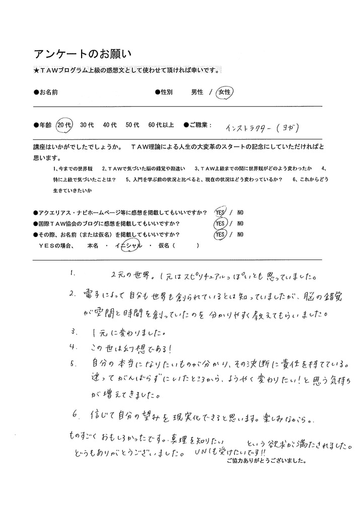 マスターコース総合科 上級 | 新しい人生を引き寄せる心理セミナー