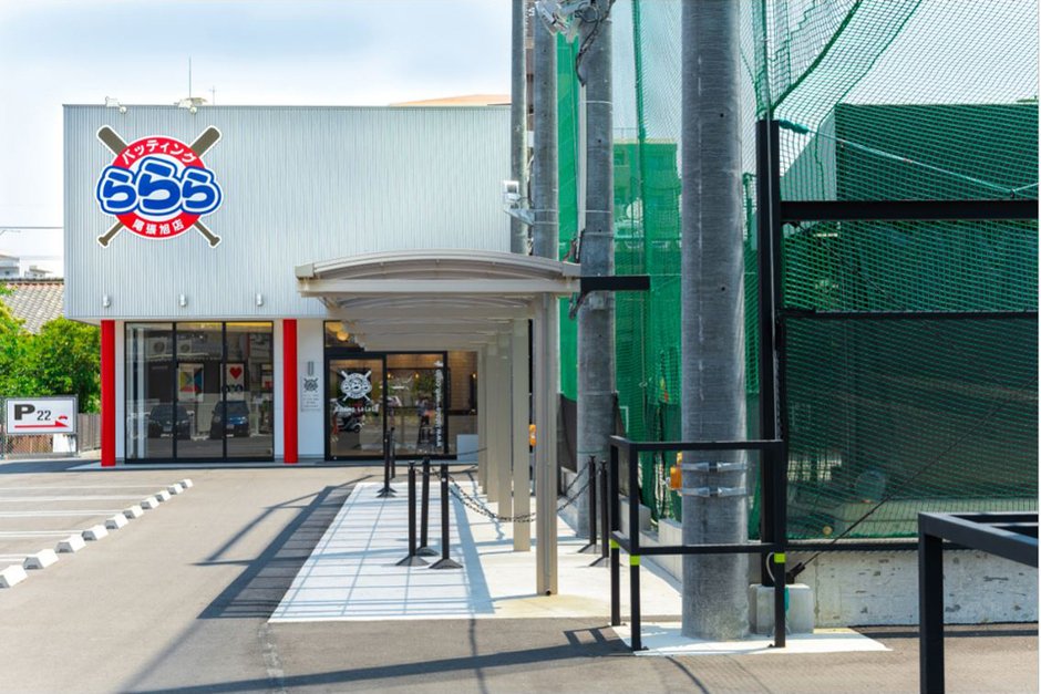 バッティング ららら尾張旭店 - お役立ちサイト なびぽ 尾張旭・瀬戸