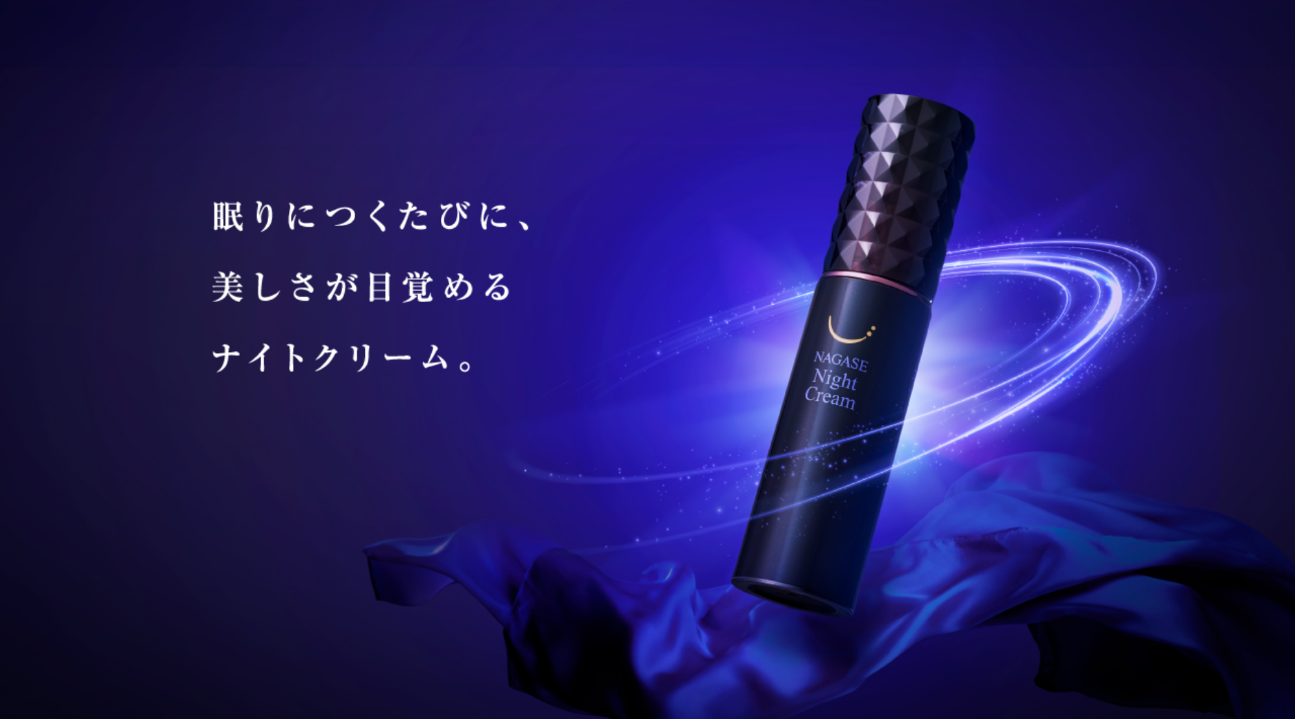 ナガセビューティケァ｜総合美を目指す化粧品ブランド