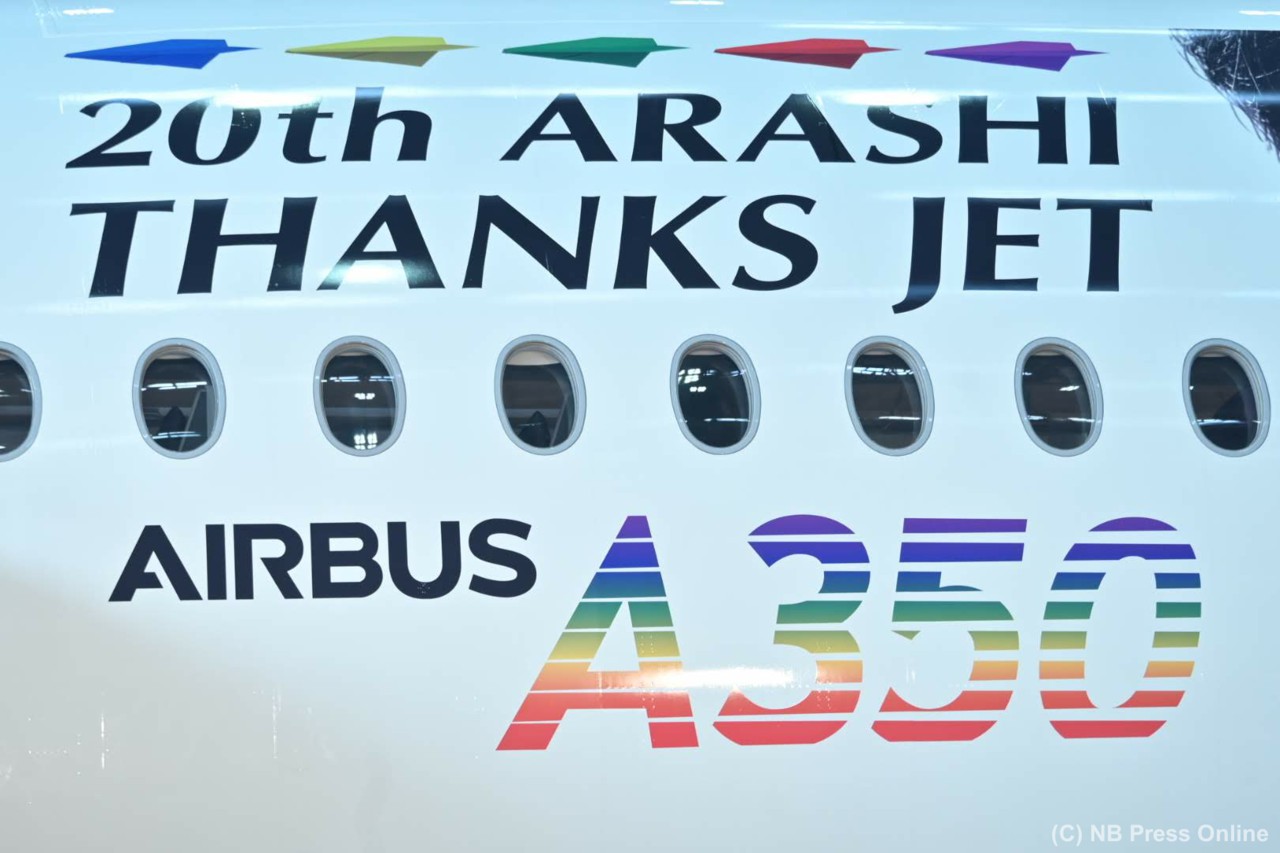 松本潤「20年後の僕は・・・」新型嵐JET「20th ARASHI THANKS JET