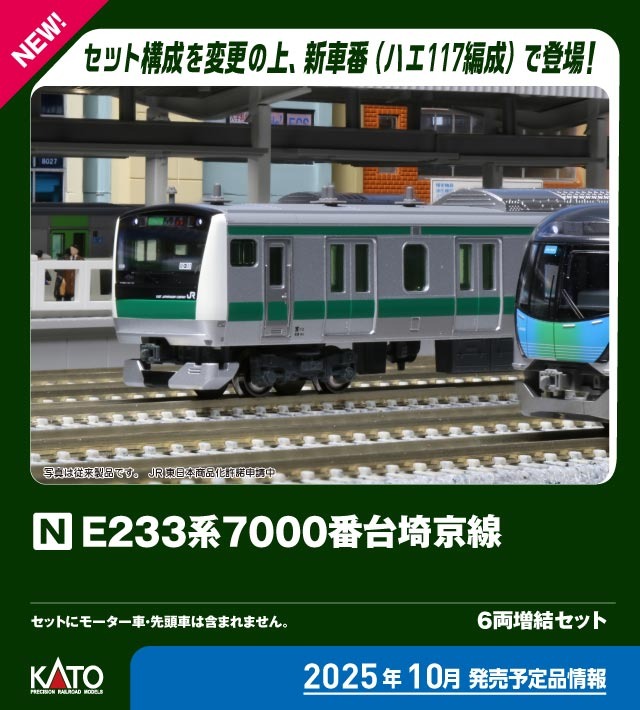 E233系7000番台 埼京線 4両基本セット 品番：10-2109 鉄道模型 KATO