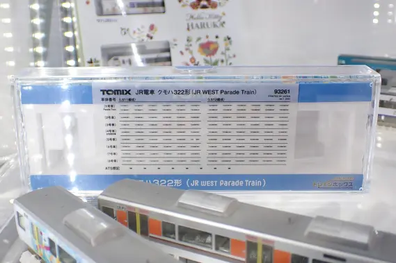 トレインボックス】2025年10月発売！323系 クモハ322形（JR WEST