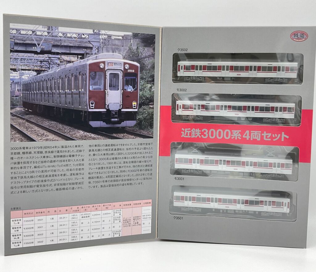 再販】近鉄オリジナル 鉄道コレクション 近鉄3000系 4両セット 1月27日