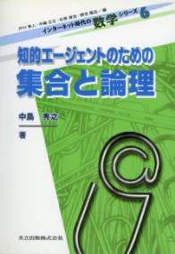 巨大基数の集合論 | NDLサーチ | 国立国会図書館