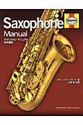 サクソフォンマニュアル : 日本語版 | NDLサーチ | 国立国会図書館