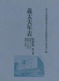 源氏物語全解読 第1巻 | NDL Search | National Diet Library