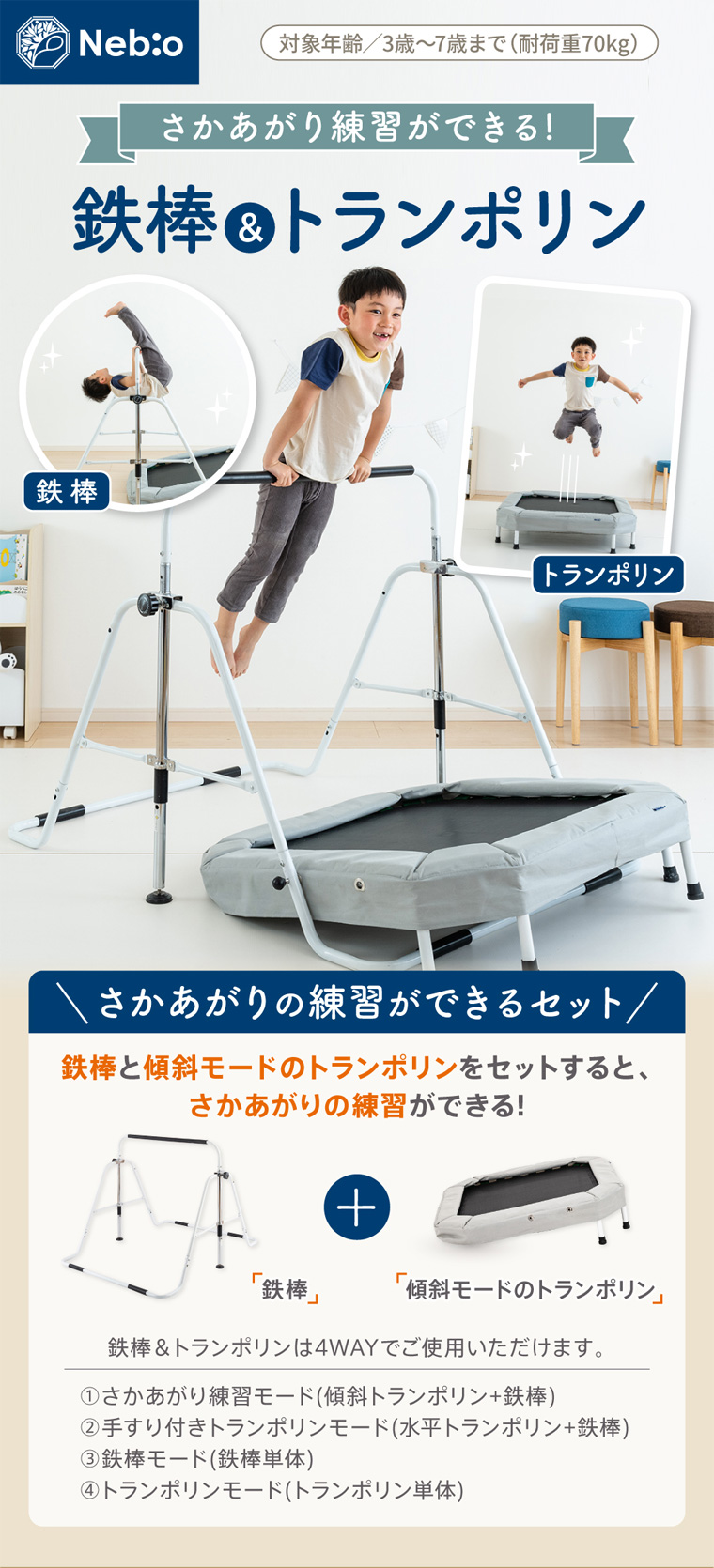 さかあがり練習ができる！鉄棒&トランポリン ネビオ 室内遊具 ネビオ