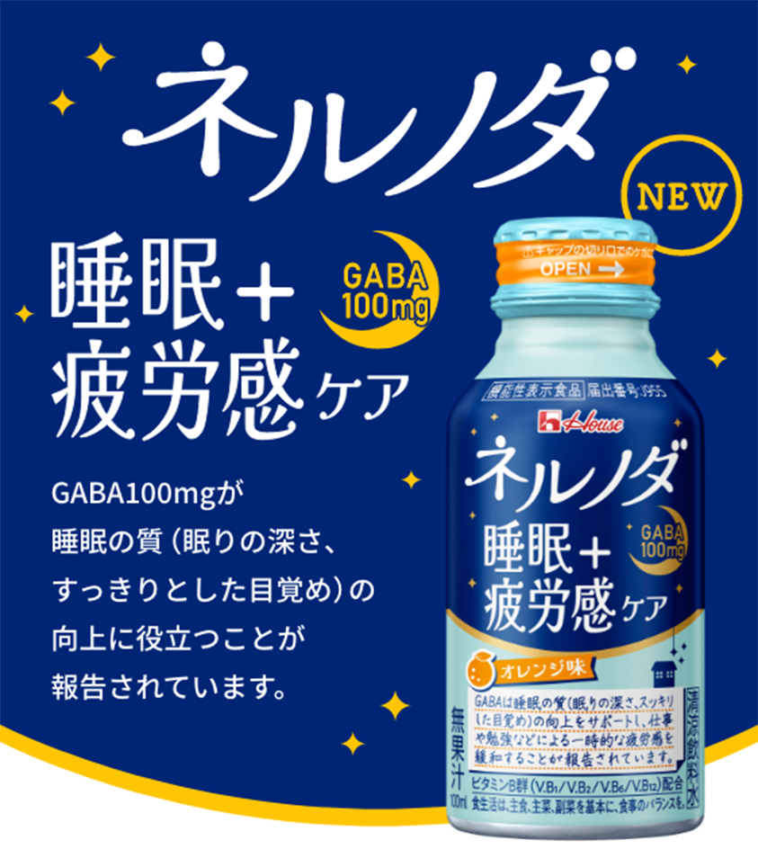 ネルノダ公式ブランドサイト | ハウスウェルネスフーズ