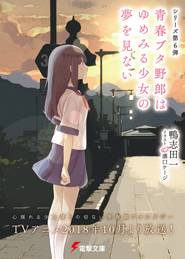 鴨志田一『青春ブタ野郎』シリーズ、累計100万部を突破 | マイナビニュース
