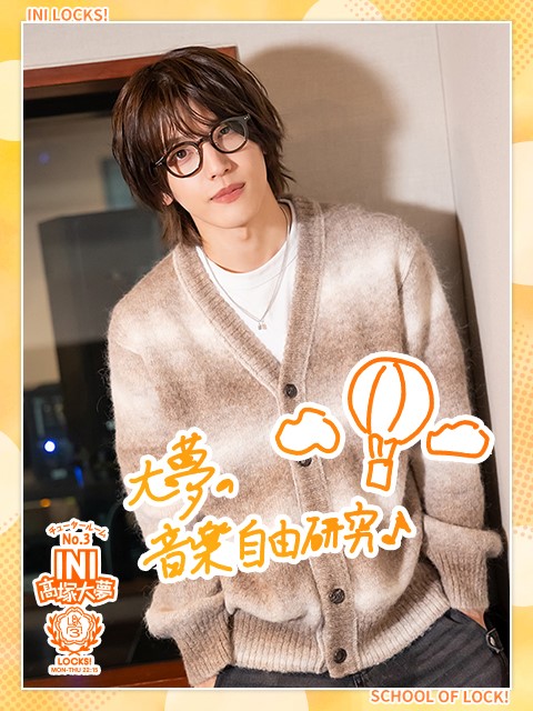 INI髙塚大夢「世界観が素晴らしい」と語るアーティストとは？ 衝撃を