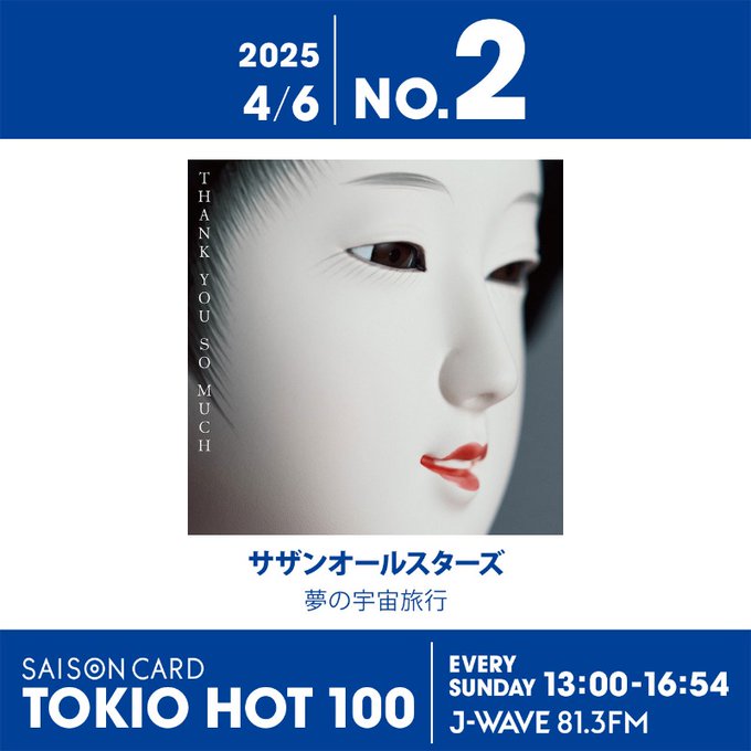 サザン『夢の宇宙旅行』が2位！ 合計で約15万人を動員した花火大会は