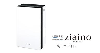 次亜塩素酸 空間除菌脱臭機 「ジアイーノ」 F-MV1000を発売 | 個人向け