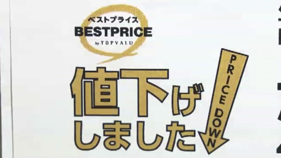 4月も4000品目以上値上げの中…人気のPB商品が“さらに安く” 値下げ率4
