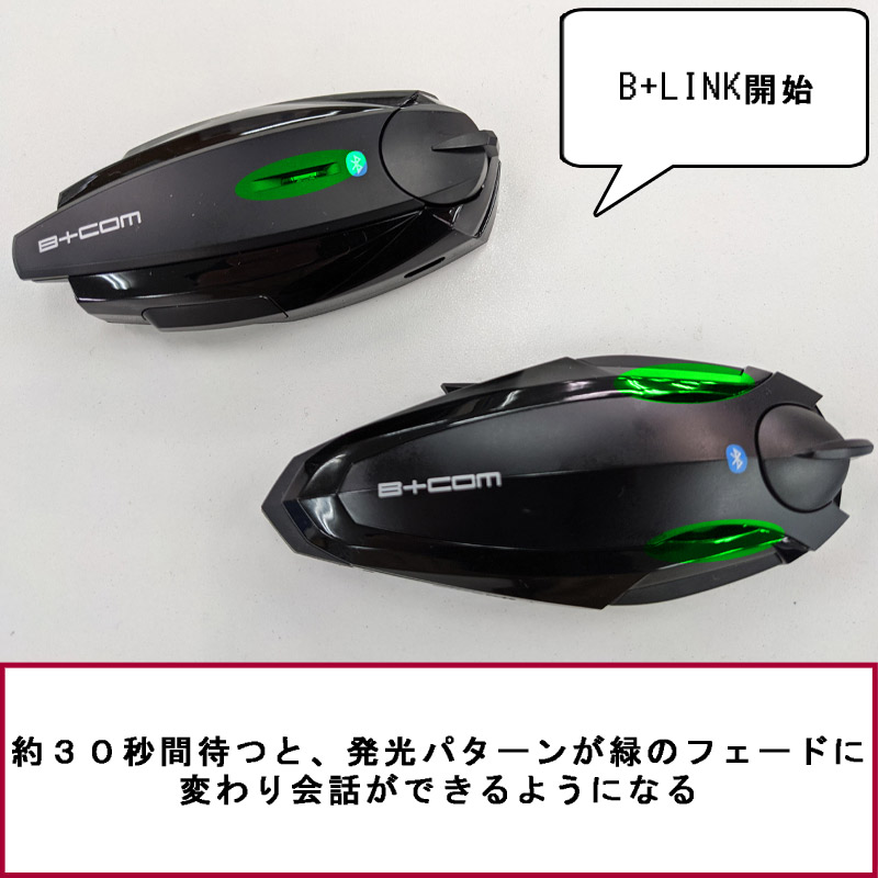 B+COM SB6X/ONEのペアリング方法をわかりやすく解説【他社の50S、ED-E1